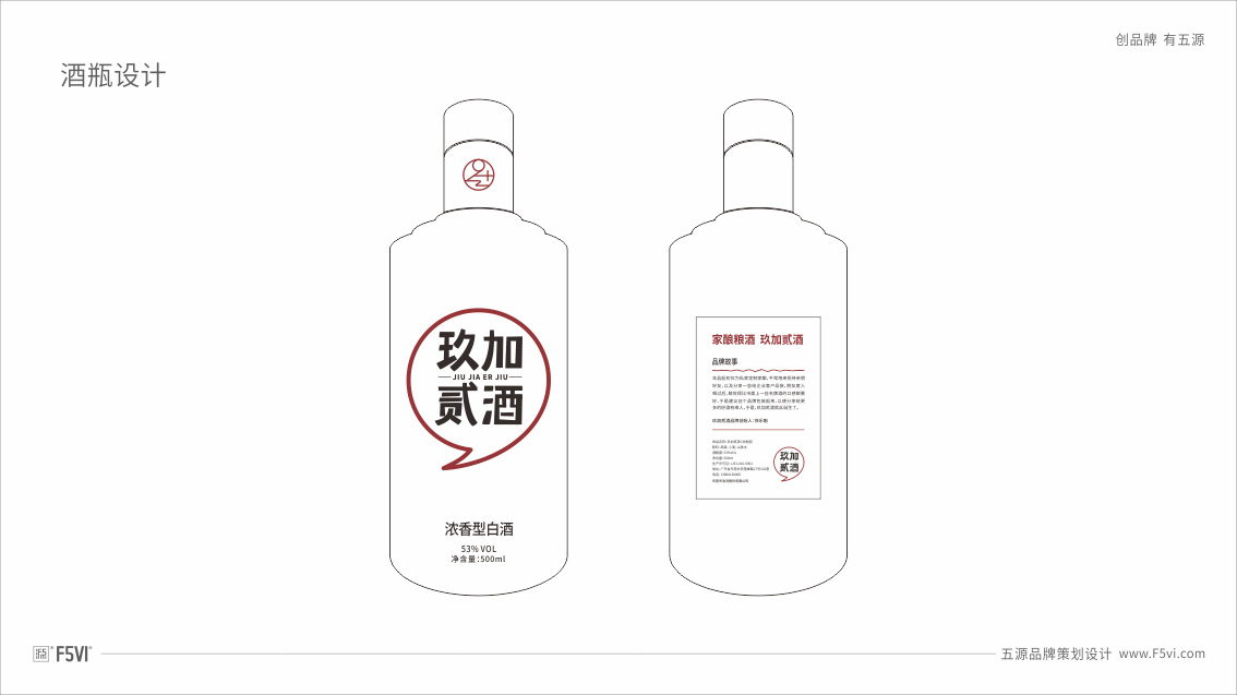 东莞白酒品牌策划,东莞白酒包装设计,战略VI设计